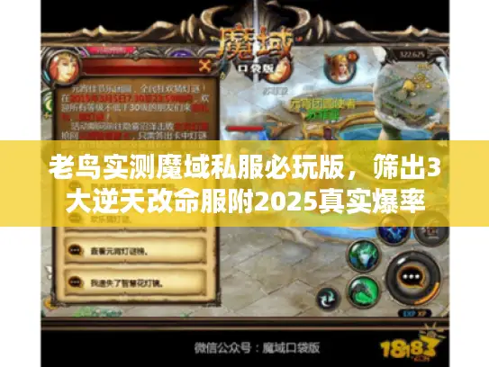 老鸟实测魔域私服必玩版,筛出3大逆天改命服附2025真实爆率 老鸟实测魔域私服必玩版,筛出3大逆天改命服附2025真实爆率