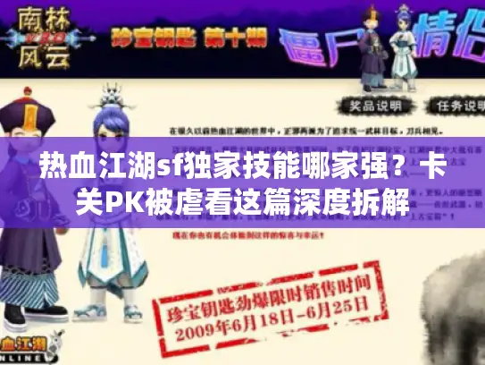 热血江湖sf独家技能哪家强？卡关PK被虐看这篇深度拆解
