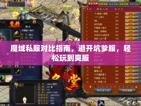 魔域私服对比指南,避开坑爹服,轻松玩到爽服 魔域私服对比指南,避开坑爹服,轻松玩到爽服