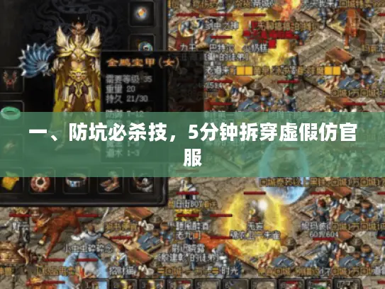 一、防坑必杀技，5分钟拆穿虚假仿官服