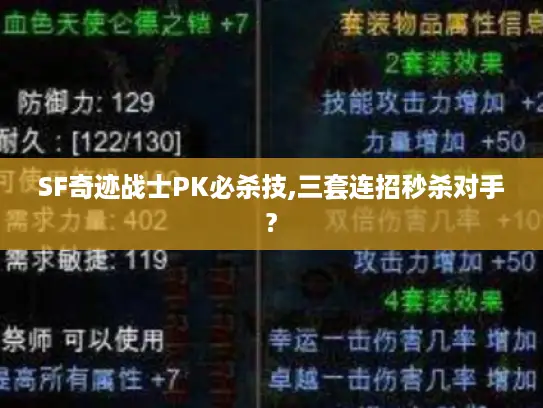 SF奇迹战士PK必杀技,三套连招秒杀对手?