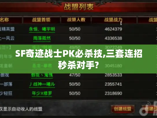 SF奇迹战士PK必杀技,三套连招秒杀对手?