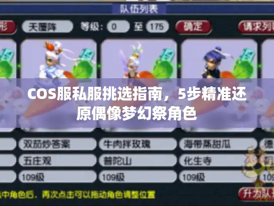 COS服私服挑选指南，5步精准还原偶像梦幻祭角色