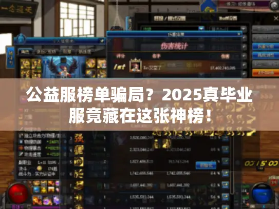 公益服榜单骗局？2025真毕业服竟藏在这张神榜！