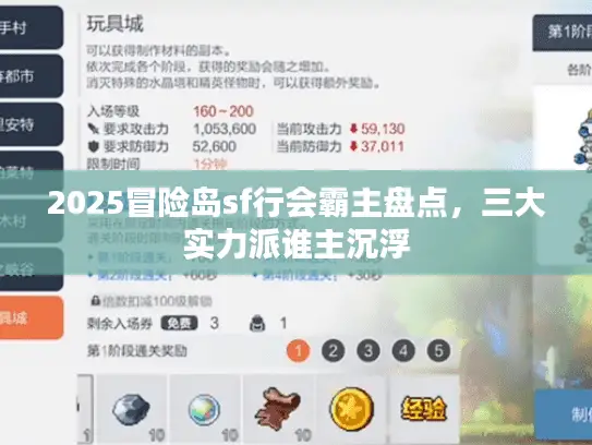 2025冒险岛sf行会霸主盘点，三大实力派谁主沉浮