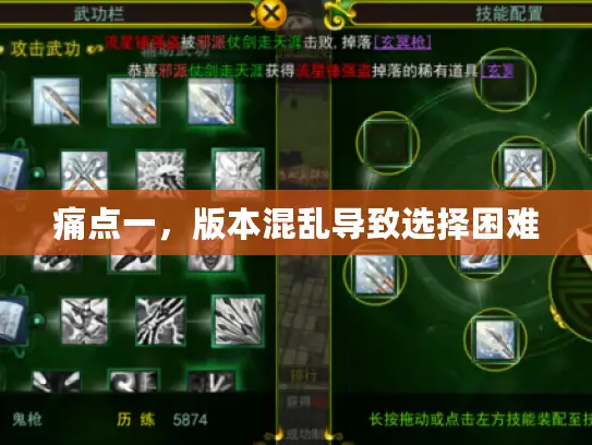 痛点一，版本混乱导致选择困难