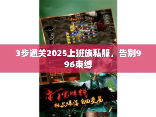 3步通关2025上班族私服，告别996束缚