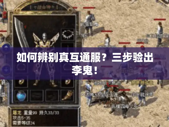 如何辨别真互通服？三步验出李鬼！