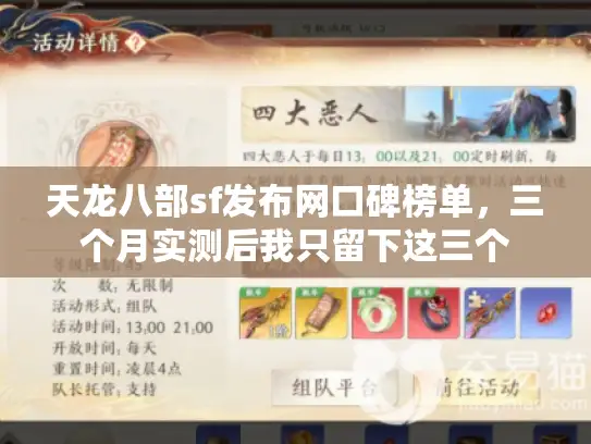 天龙八部sf发布网口碑榜单，三个月实测后我只留下这三个