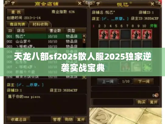 天龙八部sf2025散人服2025独家逆袭实战宝典