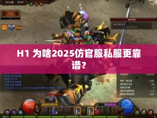 H1 为啥2025仿官服私服更靠谱? H1 为啥2025仿官服私服更靠谱?