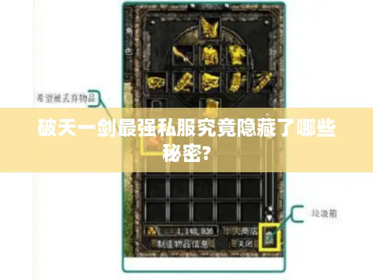 破天一剑最强私服究竟隐藏了哪些秘密?