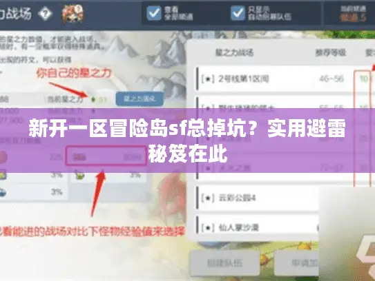 新开一区冒险岛sf总掉坑？实用避雷秘笈在此