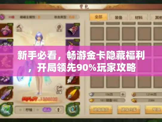 新手必看，畅游金卡隐藏福利，开局领先90%玩家攻略