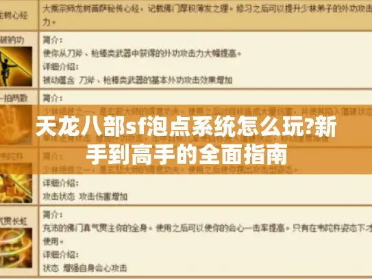 天龙八部sf泡点系统怎么玩?新手到高手的全面指南