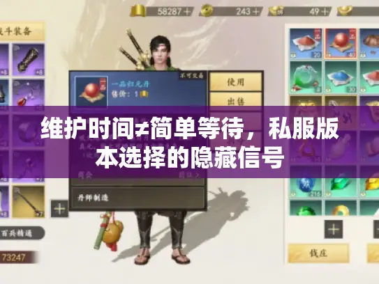 维护时间≠简单等待,私服版本选择的隐藏信号 维护时间≠简单等待,私服版本选择的隐藏信号