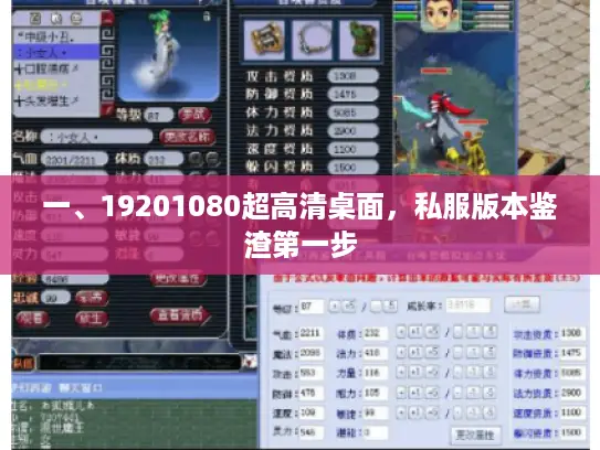 一、19201080超高清桌面，私服版本鉴渣第一步