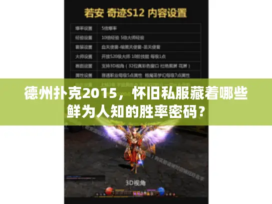 德州扑克2015,怀旧私服藏着哪些鲜为人知的胜率密码? 德州扑克2015,怀旧私服藏着哪些鲜为人知的胜率密码?