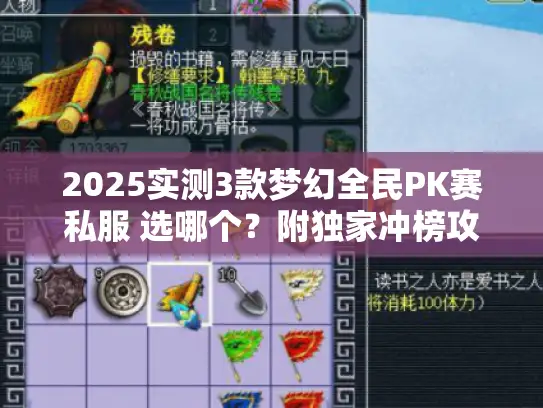 2025实测3款梦幻全民PK赛私服 选哪个？附独家冲榜攻略