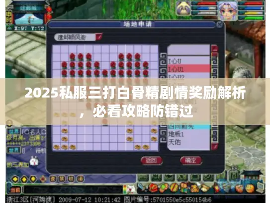 2025私服三打白骨精剧情奖励解析，必看攻略防错过