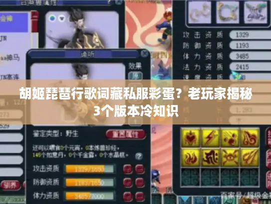 胡姬琵琶行歌词藏私服彩蛋？老玩家揭秘3个版本冷知识