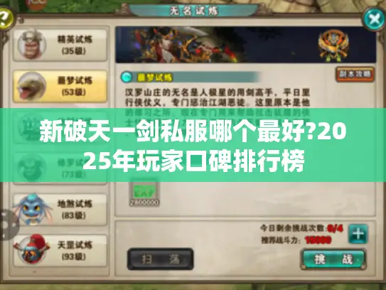 新破天一剑私服哪个最好?2025年玩家口碑排行榜