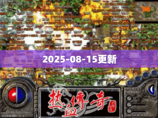 2025-08-15更新