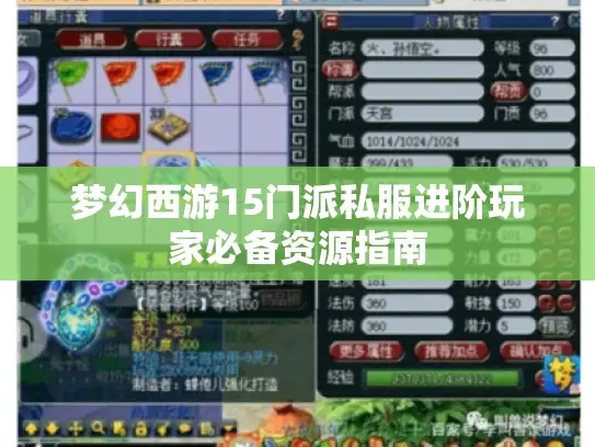 梦幻西游15门派私服进阶玩家必备资源指南