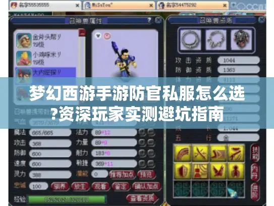 梦幻西游手游防官私服怎么选?资深玩家实测避坑指南