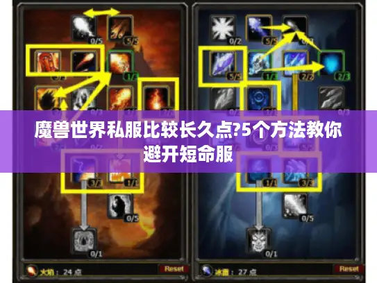 魔兽世界私服比较长久点?5个方法教你避开短命服