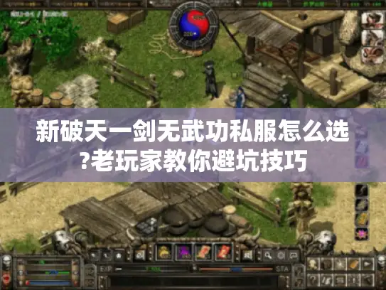 新破天一剑无武功私服怎么选?老玩家教你避坑技巧