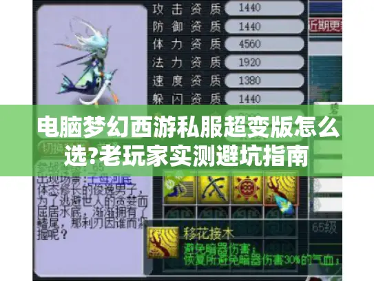 电脑梦幻西游私服超变版怎么选?老玩家实测避坑指南