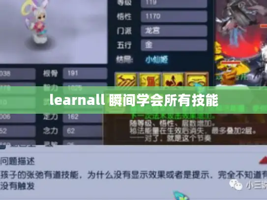 learnall 瞬间学会所有技能
