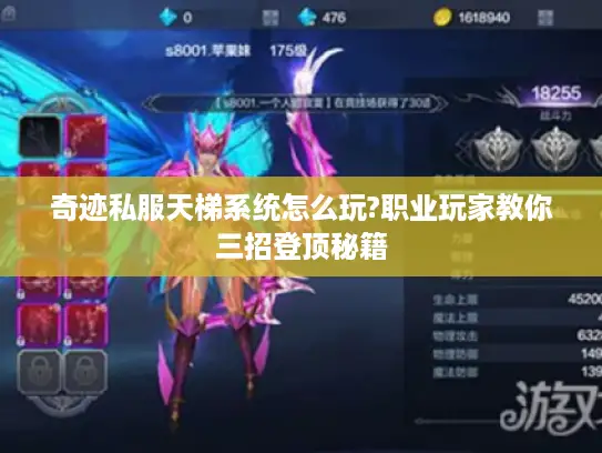 奇迹私服天梯系统怎么玩?职业玩家教你三招登顶秘籍