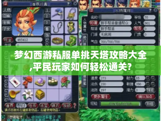 梦幻西游私服单挑天塔攻略大全,平民玩家如何轻松通关?