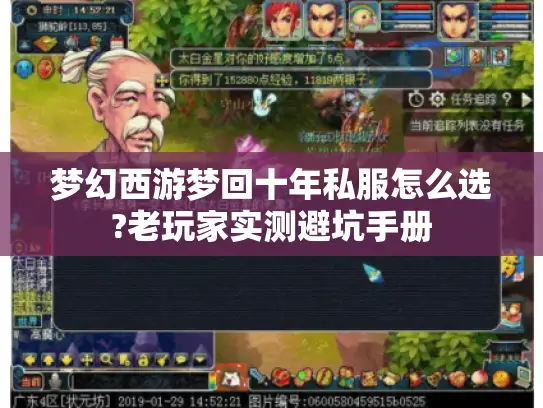 梦幻西游梦回十年私服怎么选?老玩家实测避坑手册