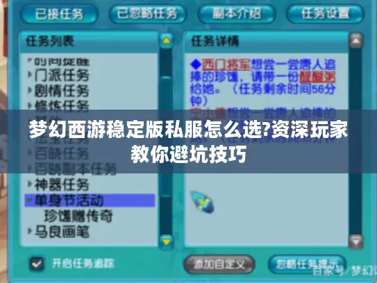 梦幻西游稳定版私服怎么选?资深玩家教你避坑技巧