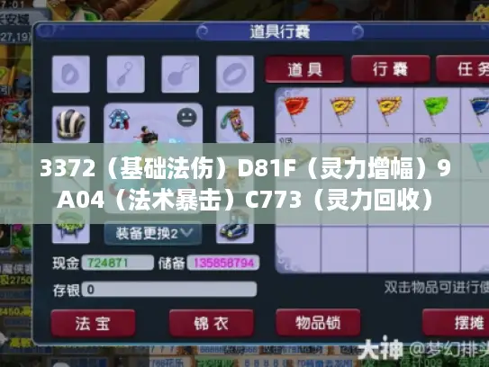 3372（基础法伤）D81F（灵力增幅）9A04（法术暴击）C773（灵力回收）