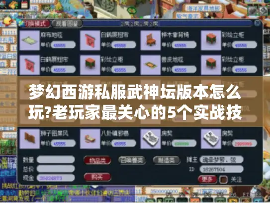 梦幻西游私服武神坛版本怎么玩?老玩家最关心的5个实战技巧