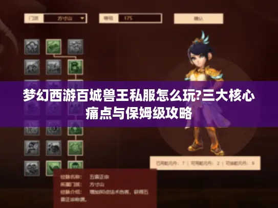 梦幻西游百城兽王私服怎么玩?三大核心痛点与保姆级攻略