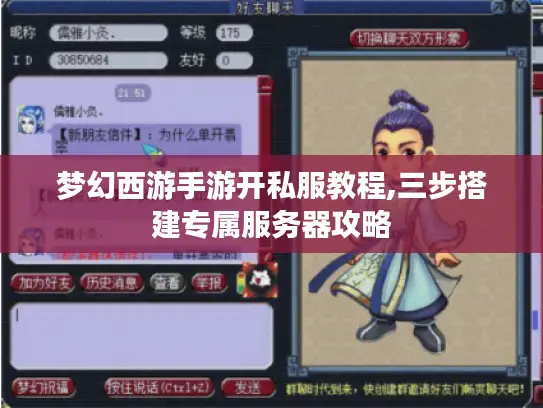 梦幻西游手游开私服教程,三步搭建专属服务器攻略