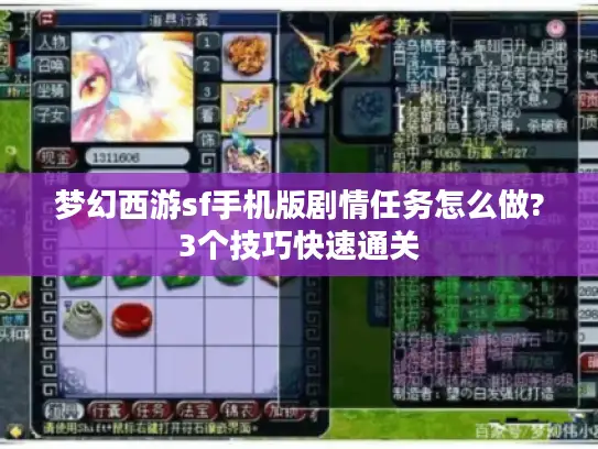 梦幻西游sf手机版剧情任务怎么做?3个技巧快速通关 梦幻西游sf手机版剧情任务怎么做?3个技巧快速通关