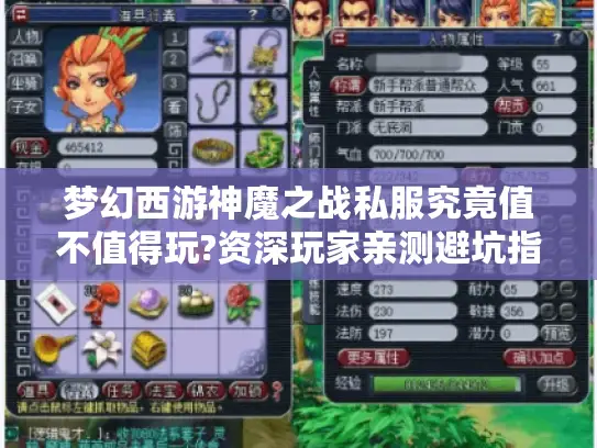 梦幻西游神魔之战私服究竟值不值得玩?资深玩家亲测避坑指南