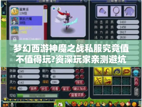 梦幻西游神魔之战私服究竟值不值得玩?资深玩家亲测避坑指南
