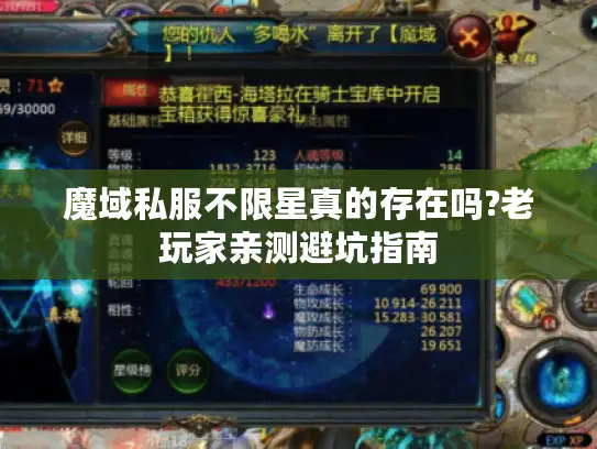 魔域私服不限星真的存在吗?老玩家亲测避坑指南