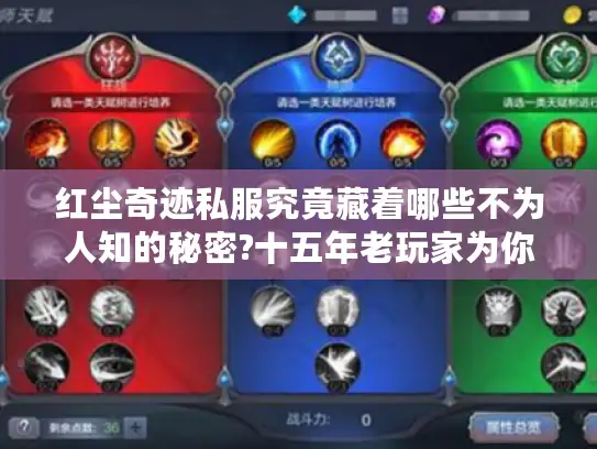 红尘奇迹私服究竟藏着哪些不为人知的秘密?十五年老玩家为你揭秘