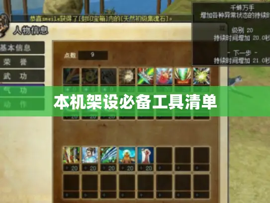 本机架设必备工具清单