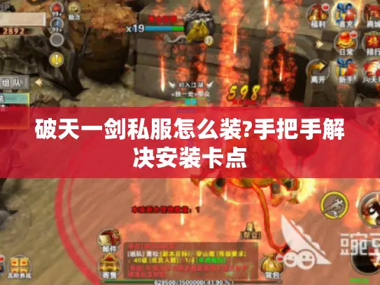 破天一剑私服怎么装?手把手解决安装卡点