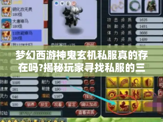 梦幻西游神鬼玄机私服真的存在吗?揭秘玩家寻找私服的三大真相