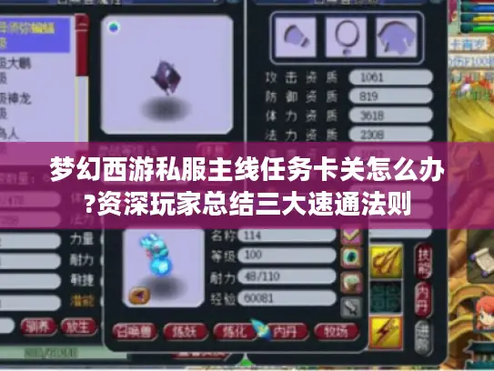 梦幻西游私服主线任务卡关怎么办?资深玩家总结三大速通法则